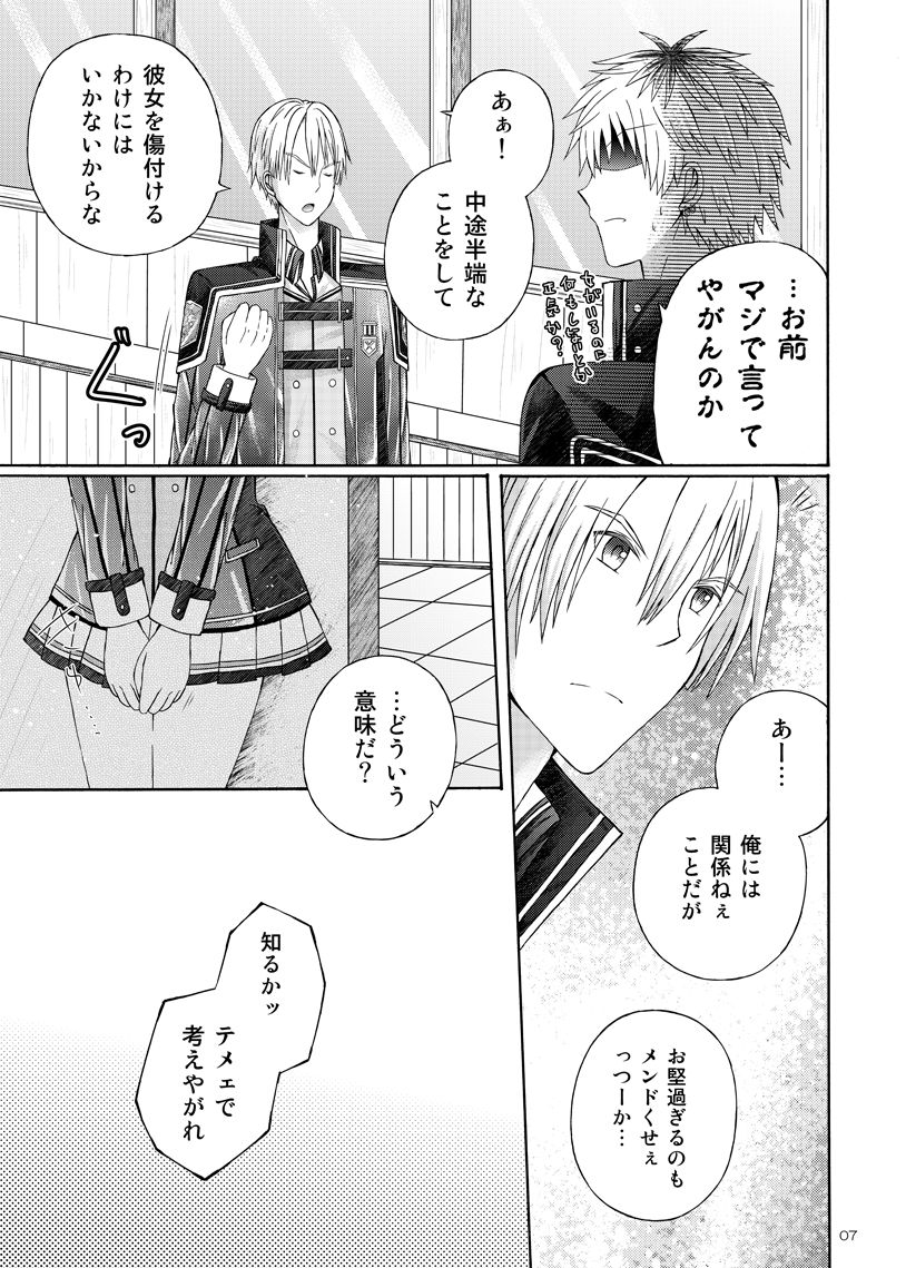 Futari no Tokubetsu Enshuu - Page 5