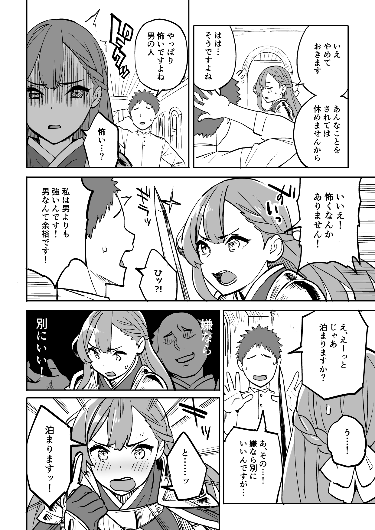 Tada no Yado ni wa Goyoujin! - Page 10