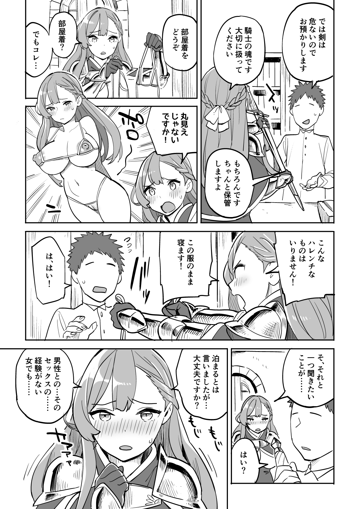 Tada no Yado ni wa Goyoujin! - Page 11