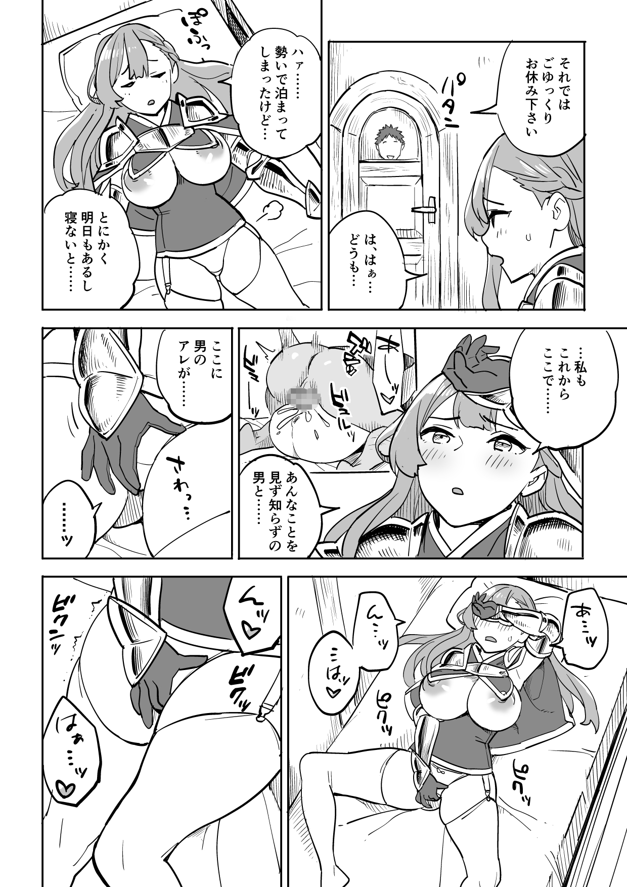 Tada no Yado ni wa Goyoujin! - Page 12