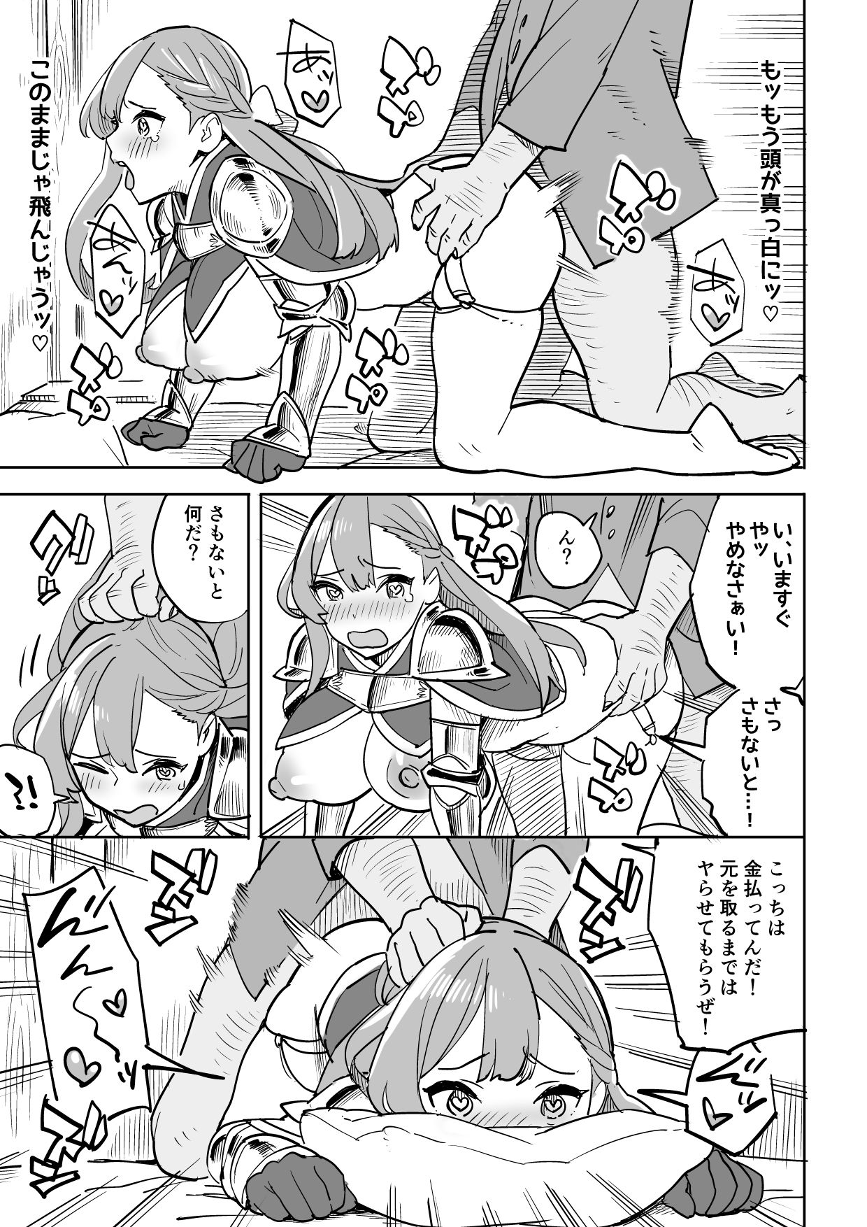Tada no Yado ni wa Goyoujin! - Page 21