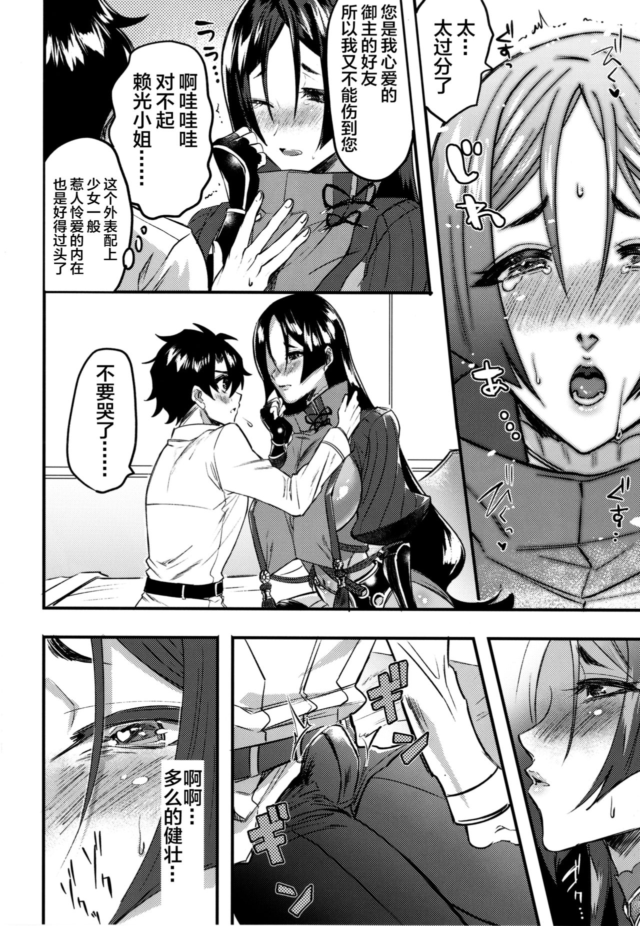 +SAPPORT no Raikou Mama to NTR Ecchi - Page 12