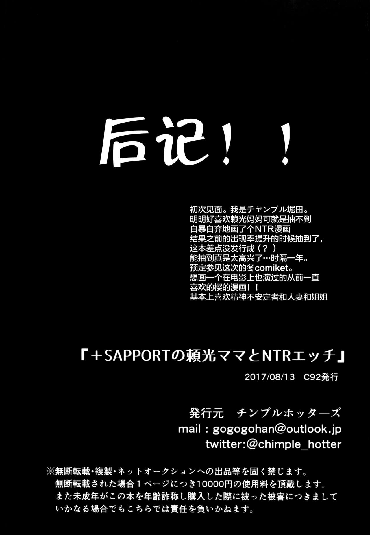 +SAPPORT no Raikou Mama to NTR Ecchi - Page 25