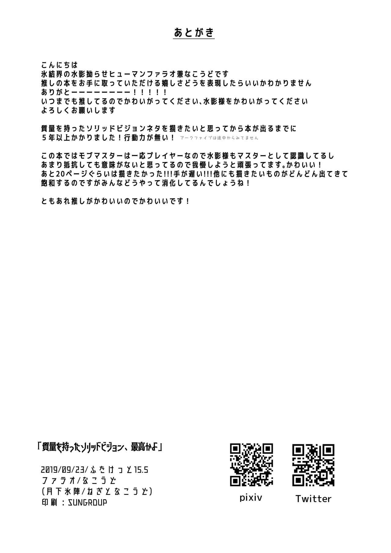 Shitsuryou o Motta Solid Vision, Saikou kayo - Page 27