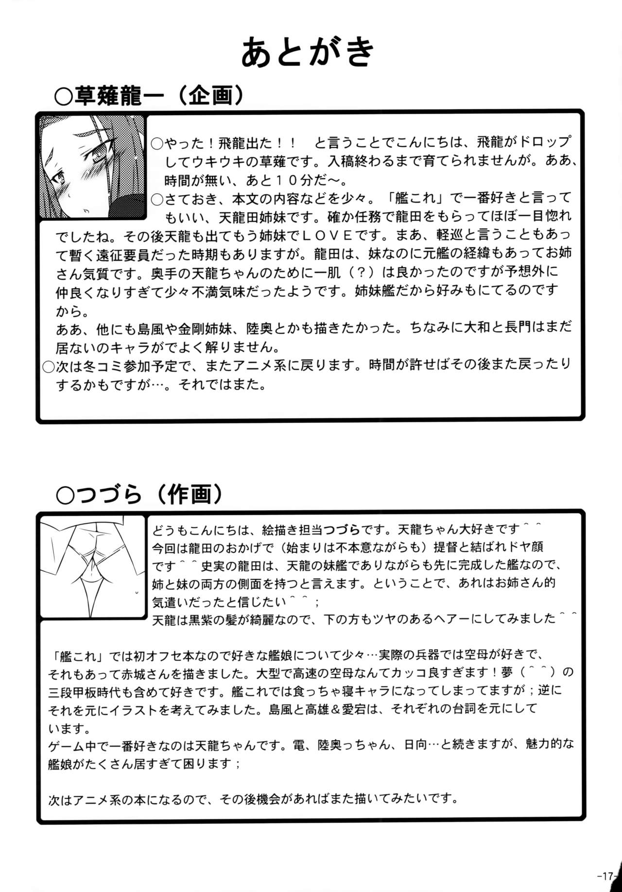TenTatsu Shimai to Tanoshii Nichijou - Page 16