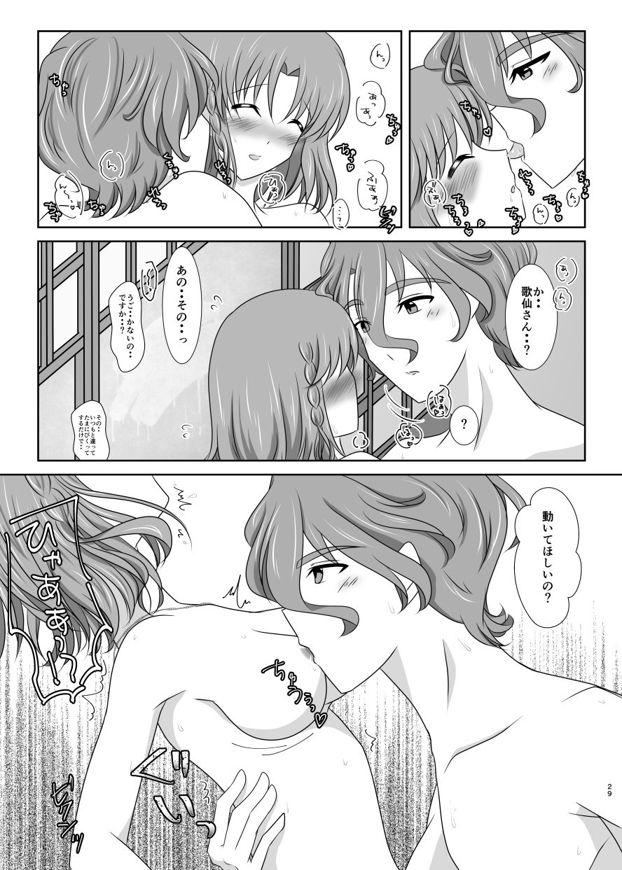 Setsugetsufuuka -Yukibana no Tobari- - Page 28