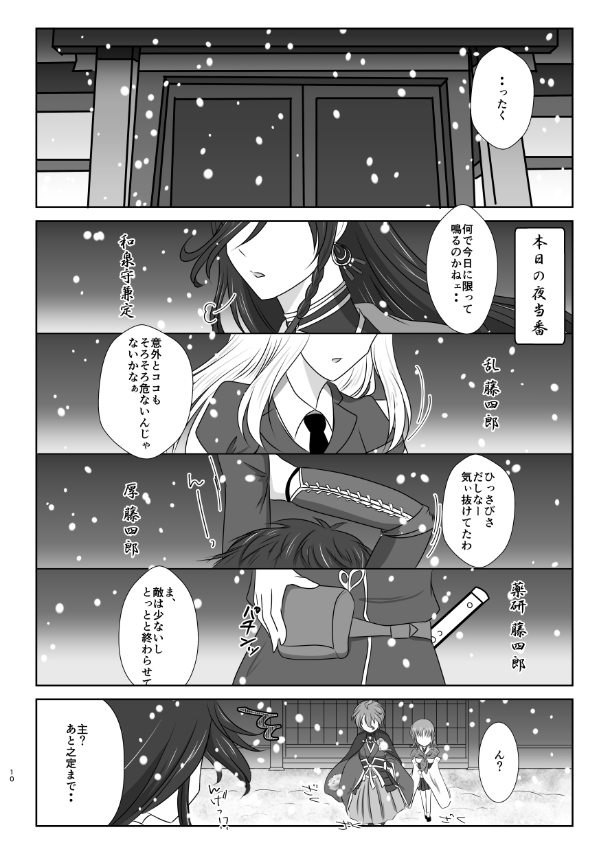 Setsugetsufuuka -Yukibana no Tobari- - Page 9