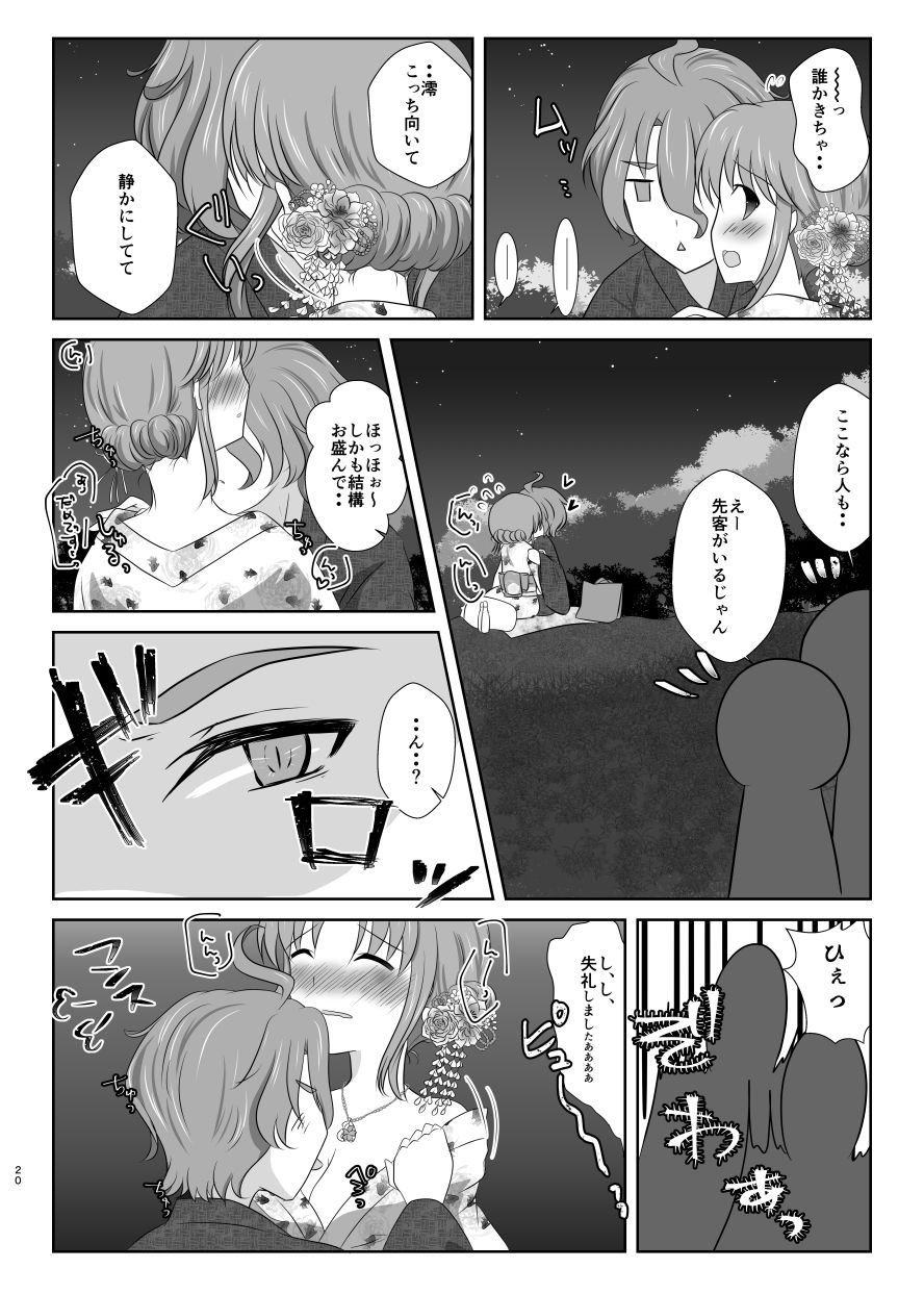 Setsugetsufuuka -Shokibarai no Yoru- - Page 19