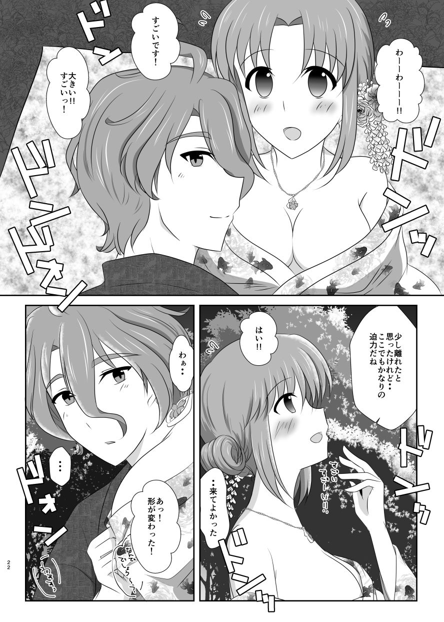 Setsugetsufuuka -Shokibarai no Yoru- - Page 21
