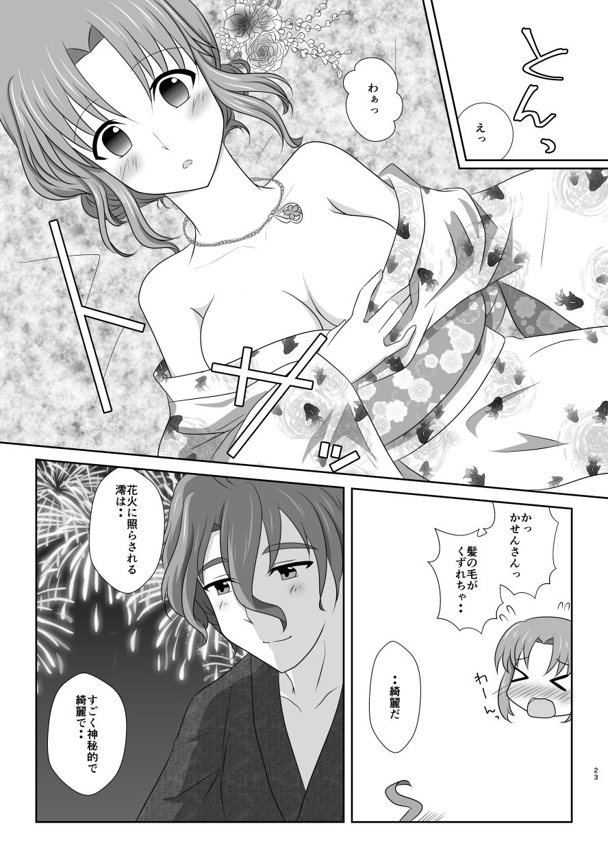 Setsugetsufuuka -Shokibarai no Yoru- - Page 22