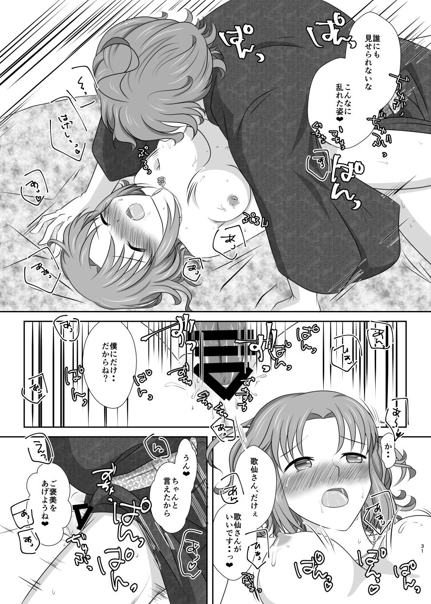 Setsugetsufuuka -Shokibarai no Yoru- - Page 30