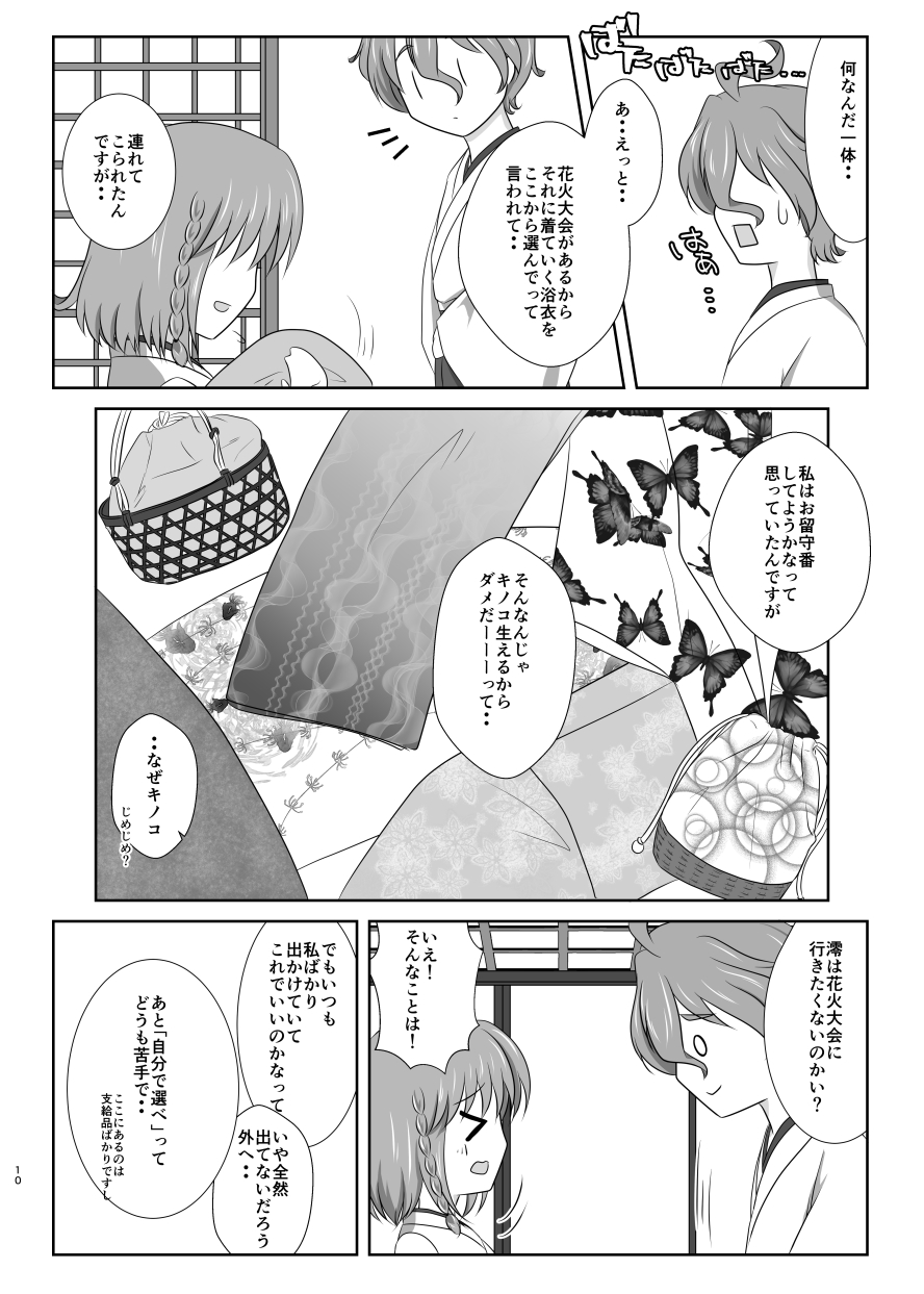 Setsugetsufuuka -Shokibarai no Yoru- - Page 9