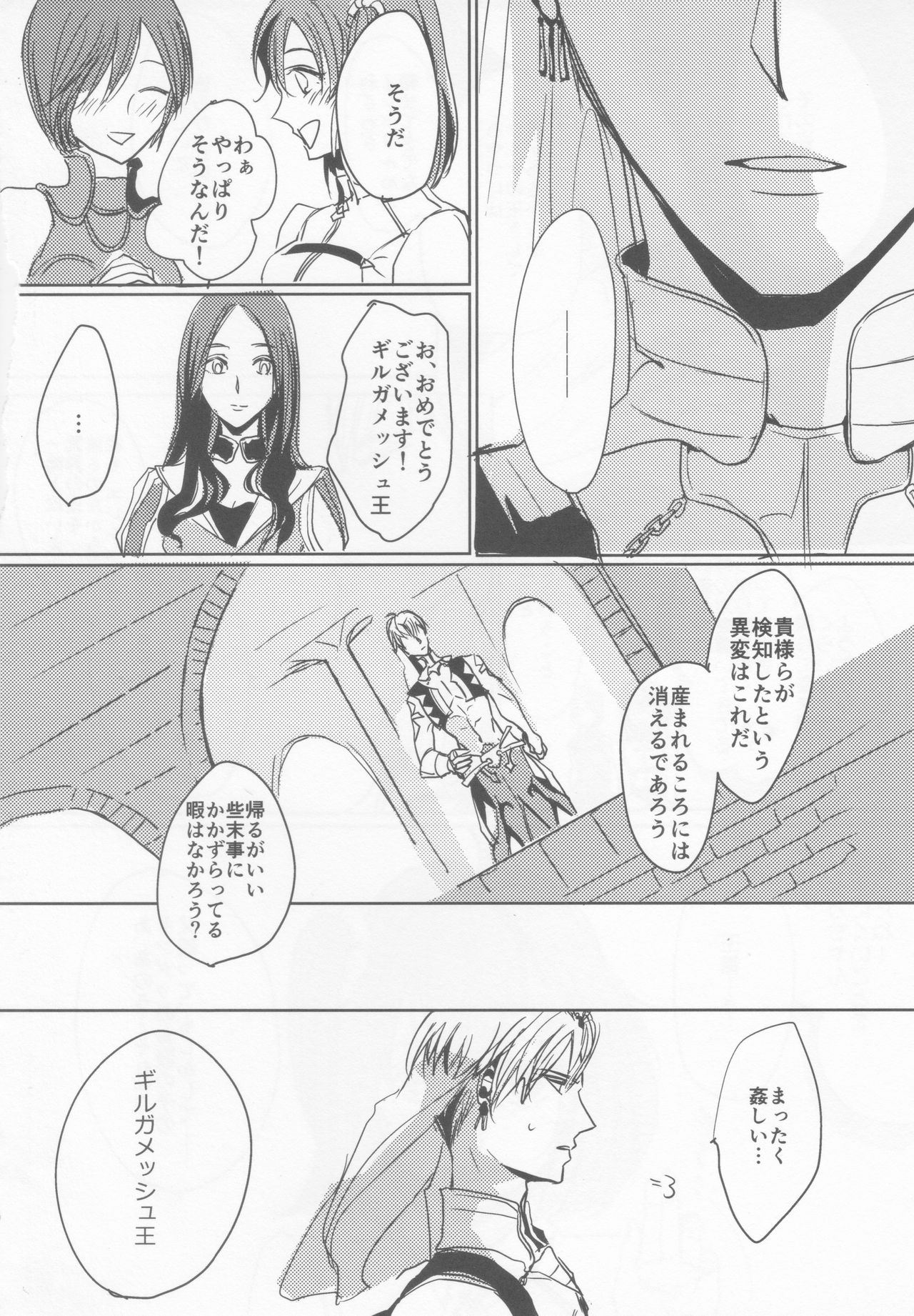 Rakuen no Mukougawa - Page 11