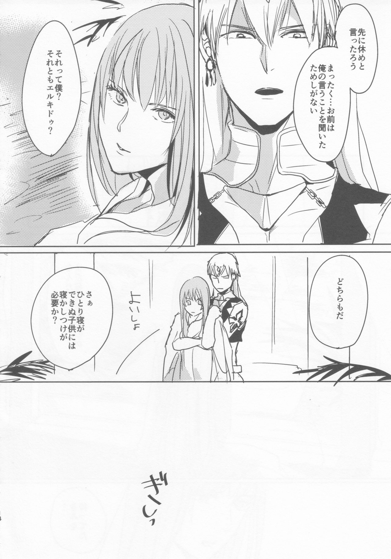 Rakuen no Mukougawa - Page 15