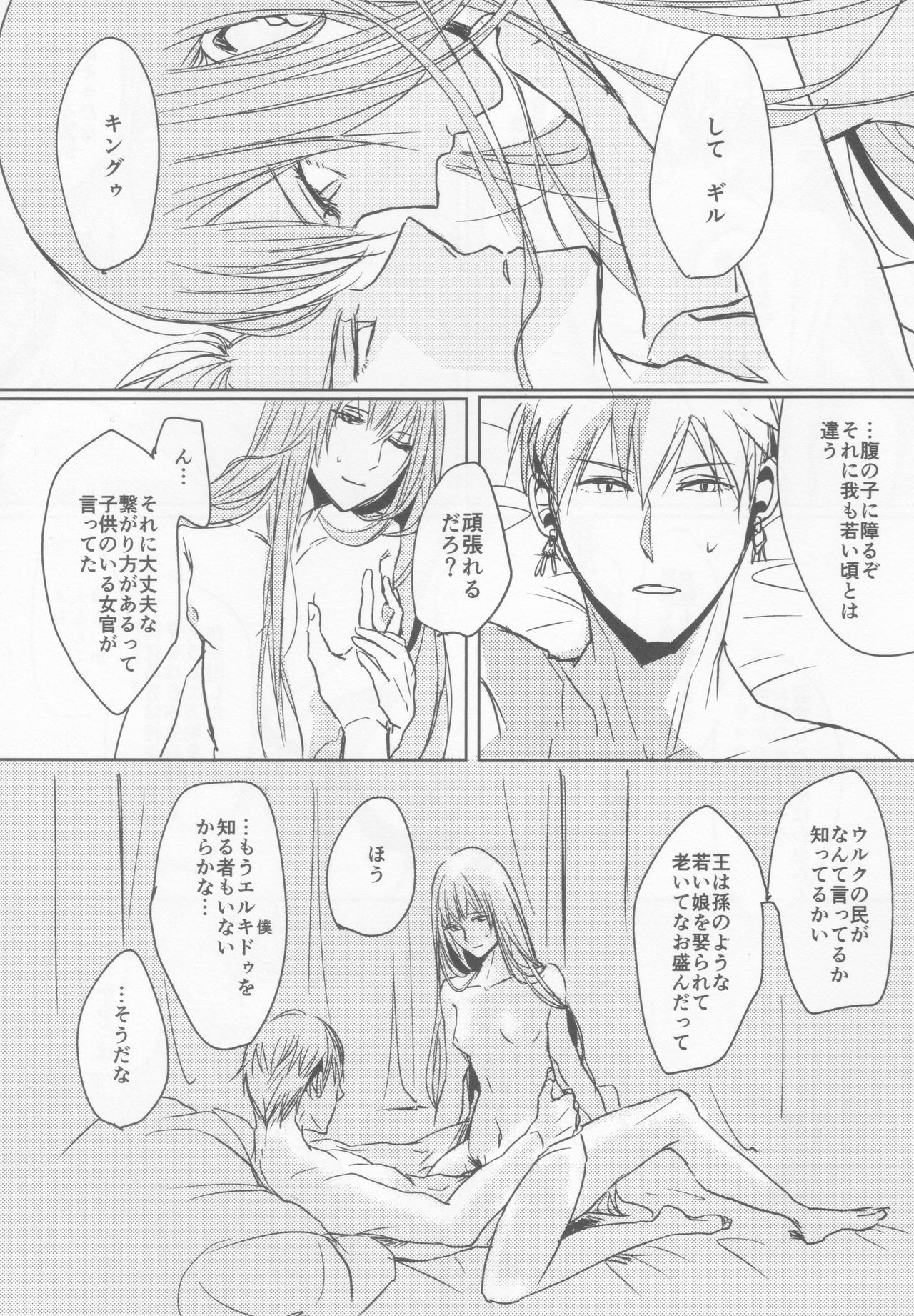 Rakuen no Mukougawa - Page 16