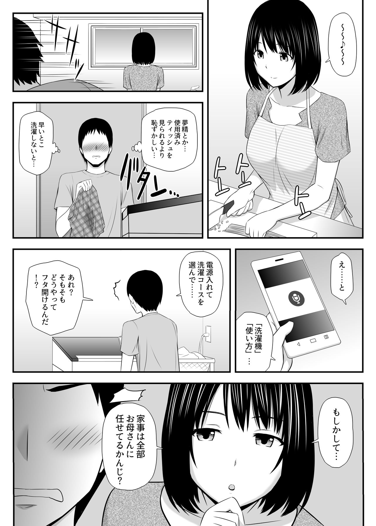 Konnani sukinahito ga nande hitotuma nandayo! - Page 17