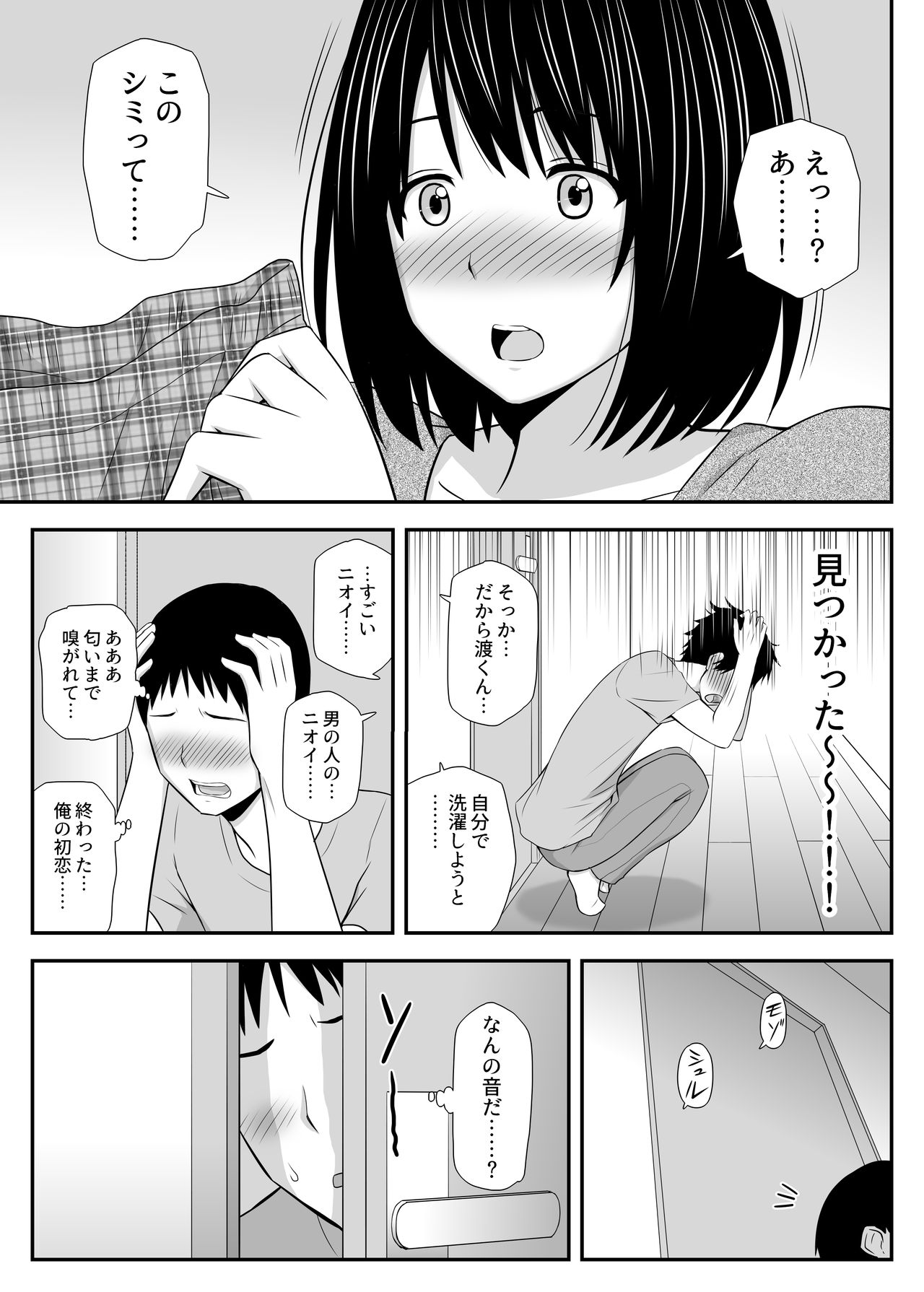 Konnani sukinahito ga nande hitotuma nandayo! - Page 19