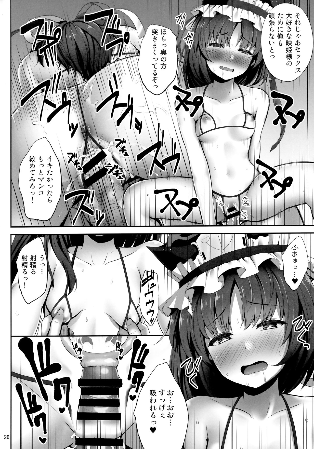 Eiki ni Eroi Koto Surudake Hon - Page 19