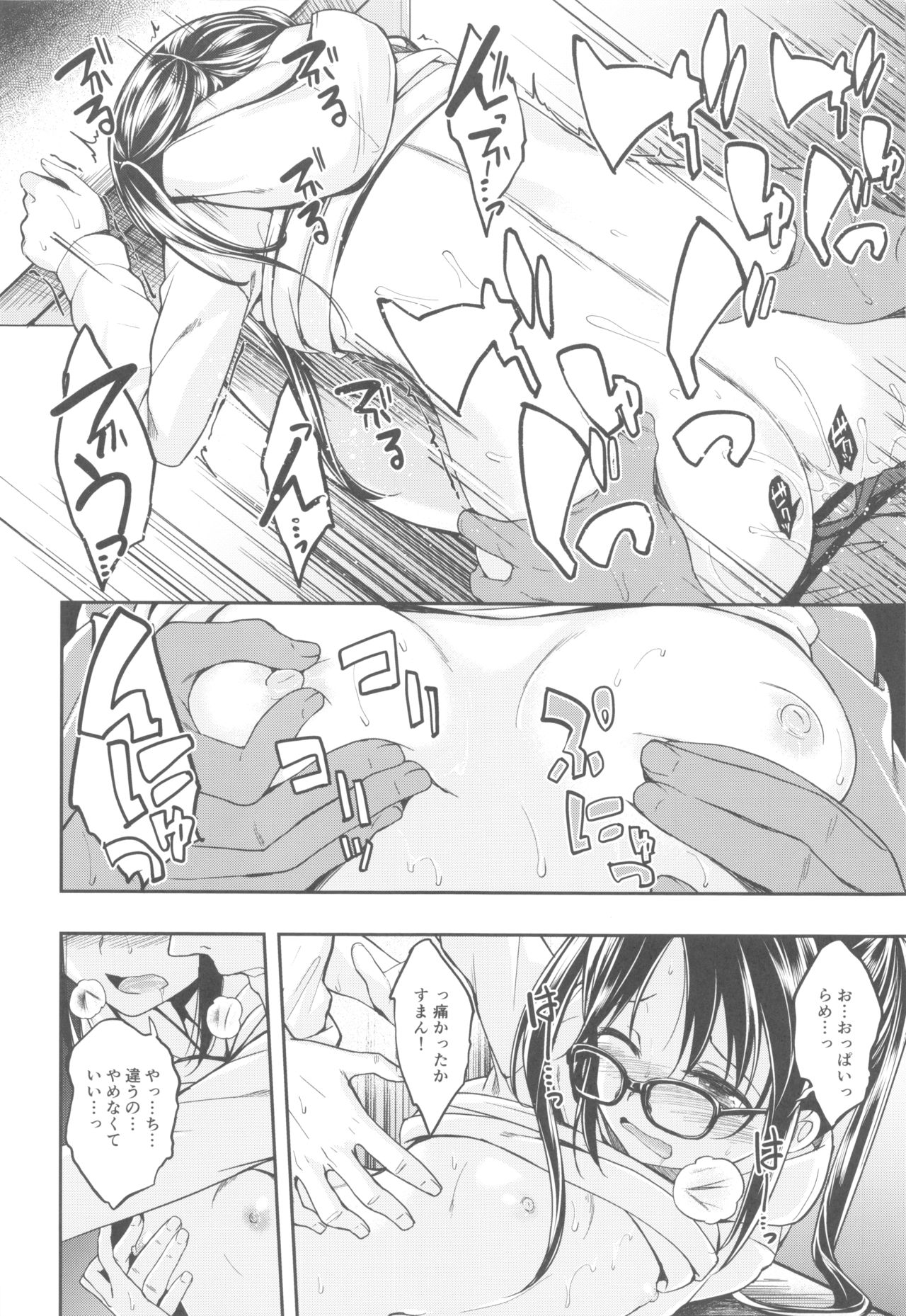 Mitsumine wa Hatachi ni Nari mashita. - Page 19