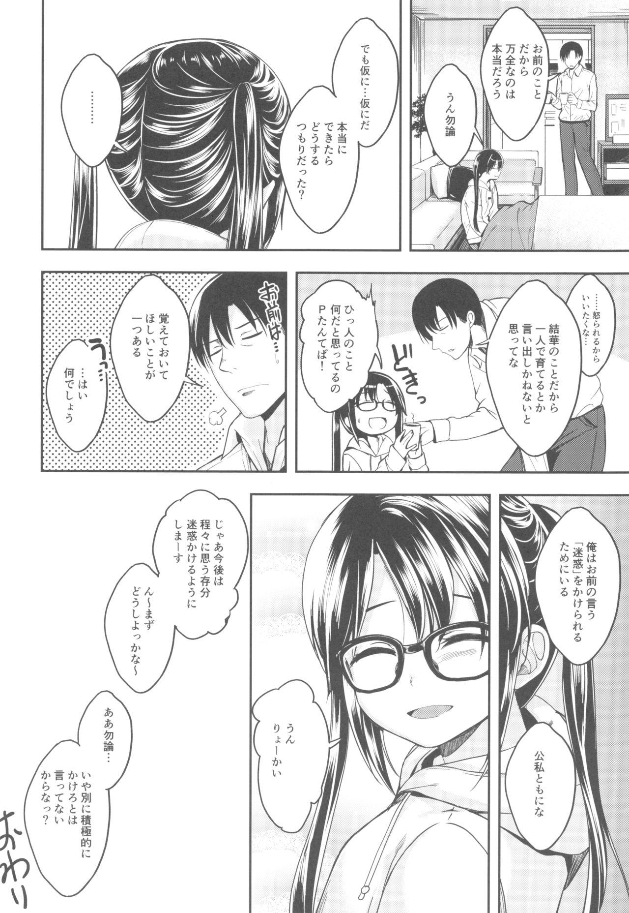 Mitsumine wa Hatachi ni Nari mashita. - Page 23