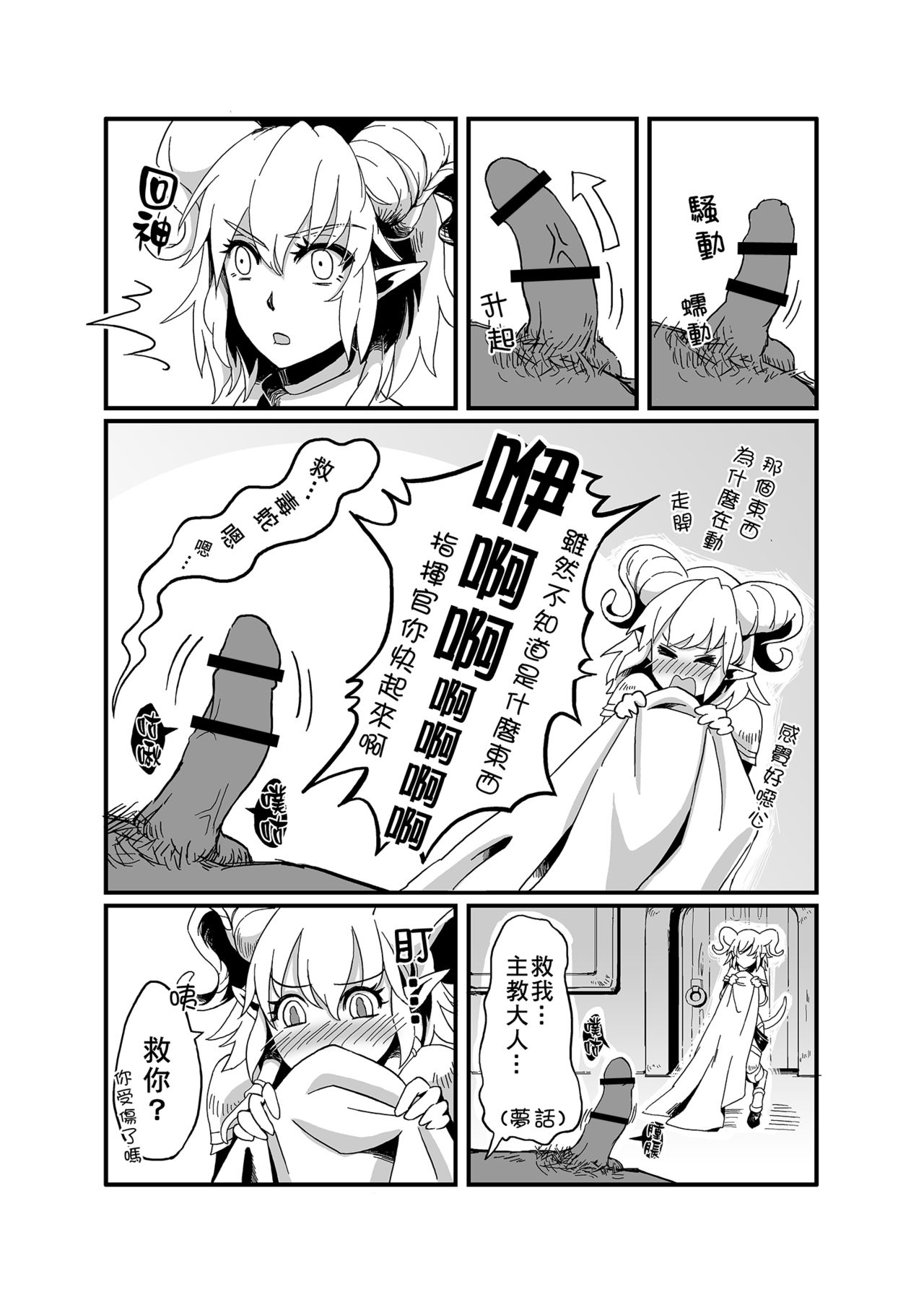 イネールの秘密日記 (World of Warcraft) 【中国語版】 - Page 9