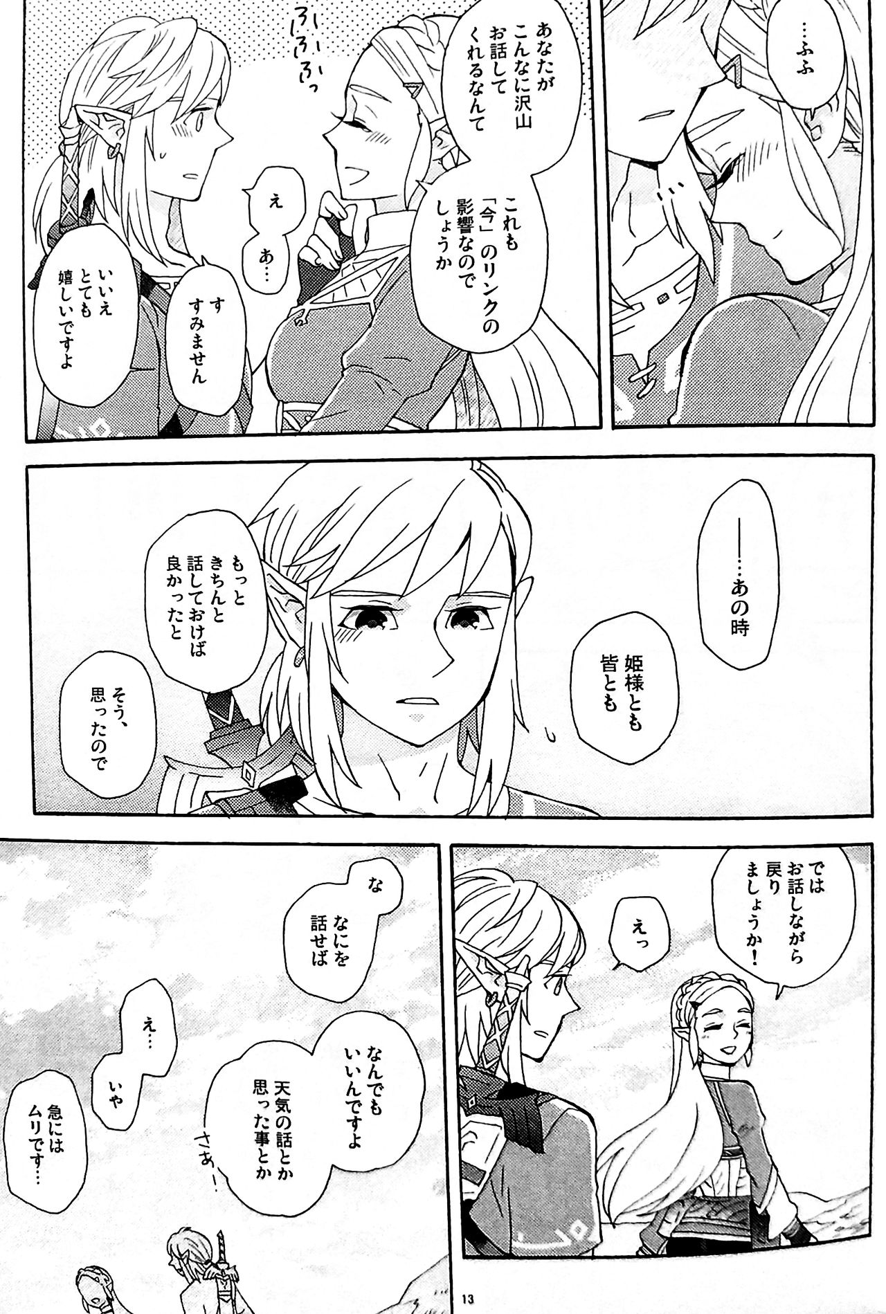 Ashita no Watashi-tachi - Page 12