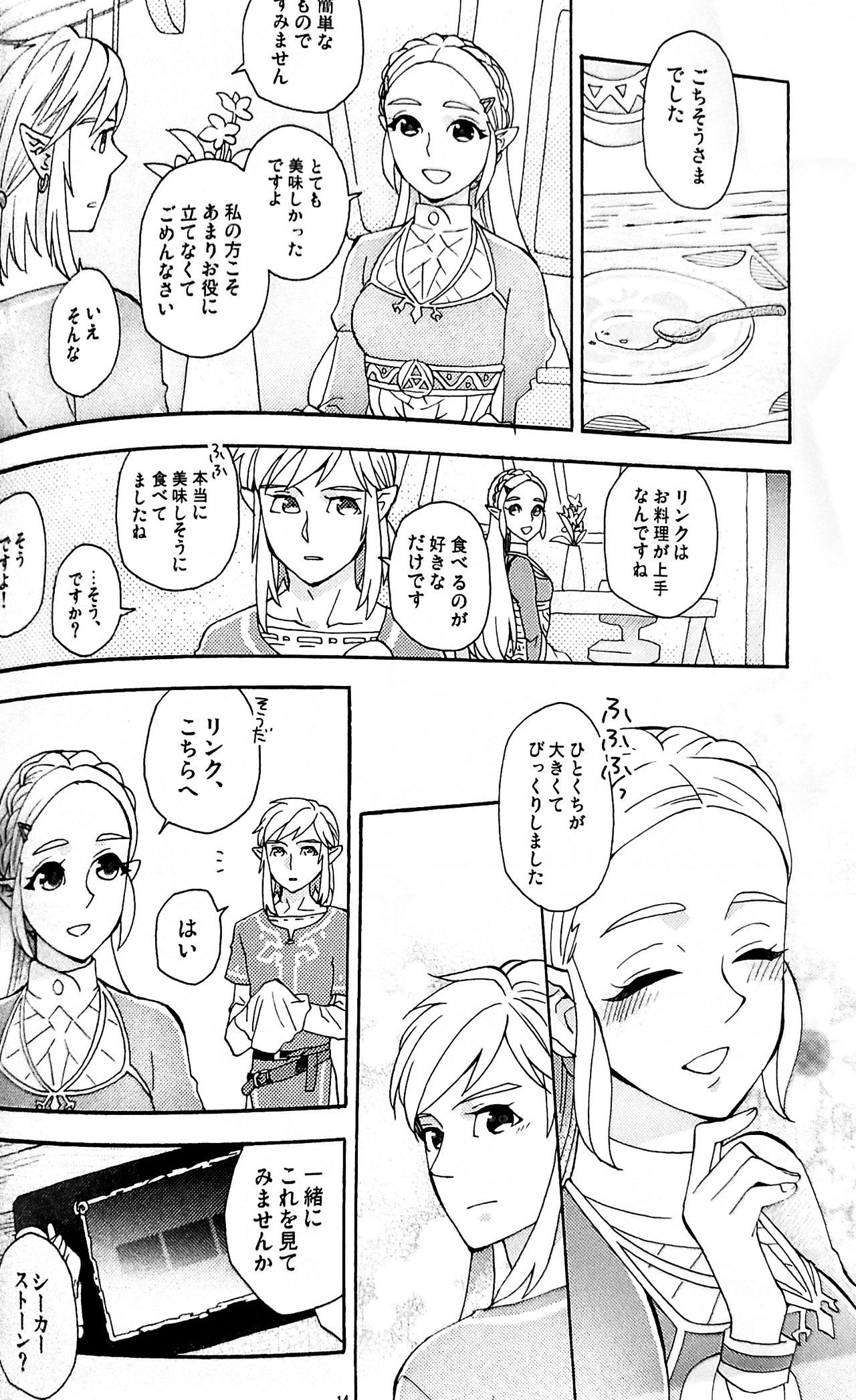 Ashita no Watashi-tachi - Page 13