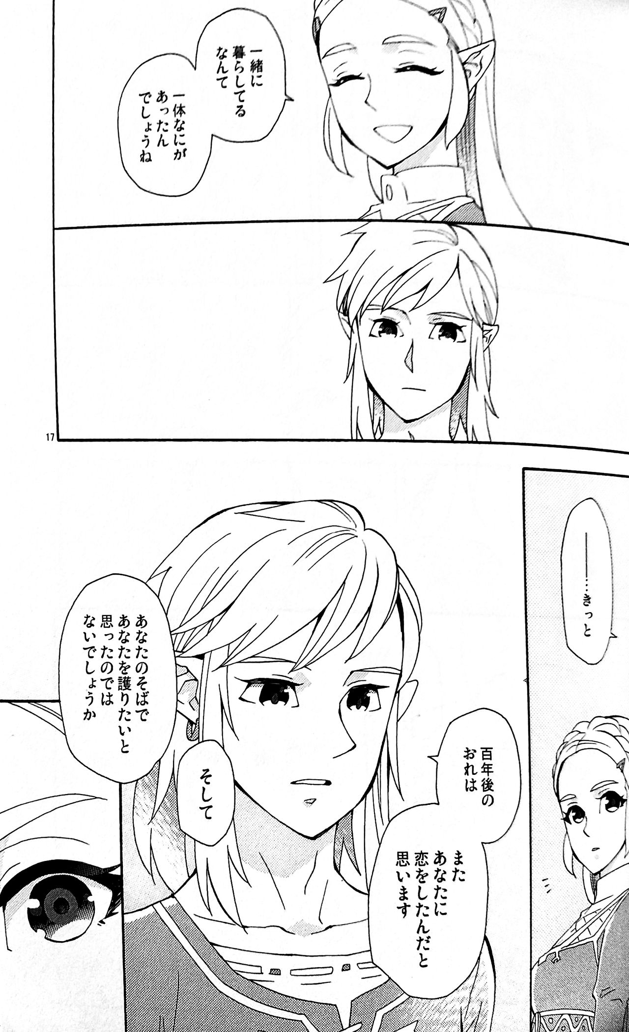 Ashita no Watashi-tachi - Page 16