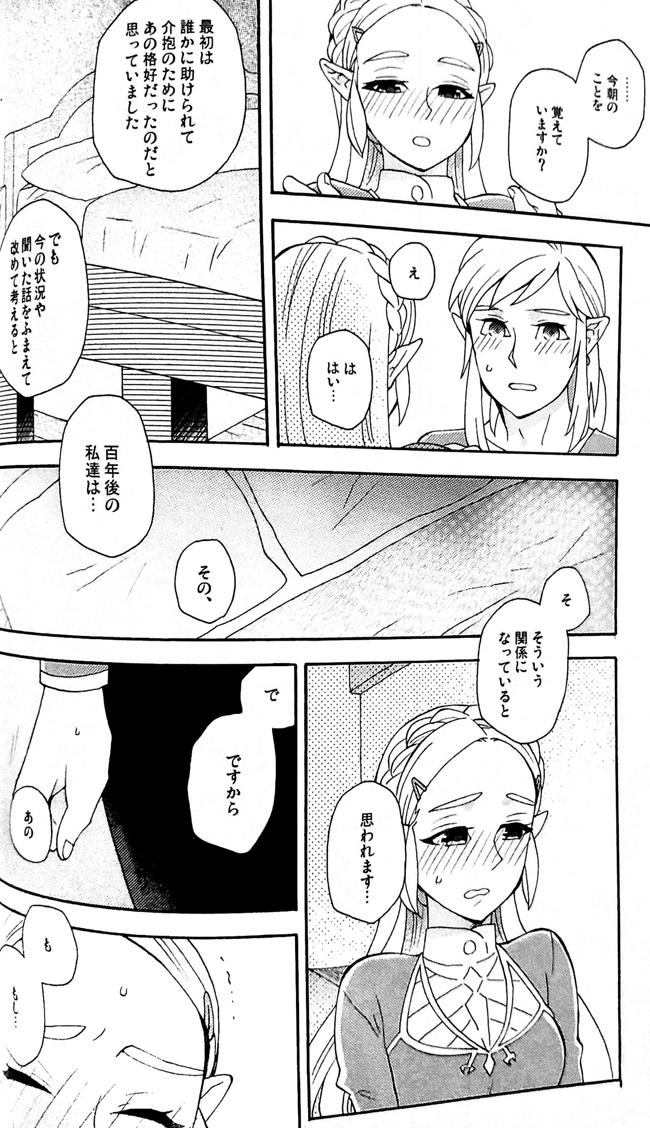 Ashita no Watashi-tachi - Page 27