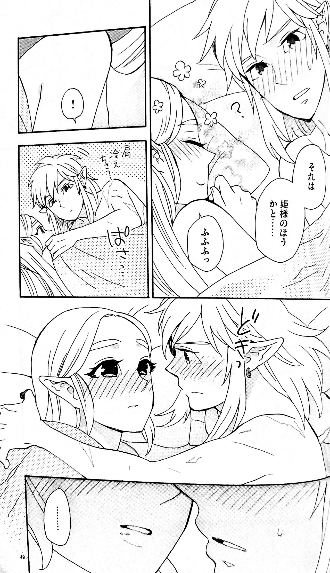 Ashita no Watashi-tachi - Page 48