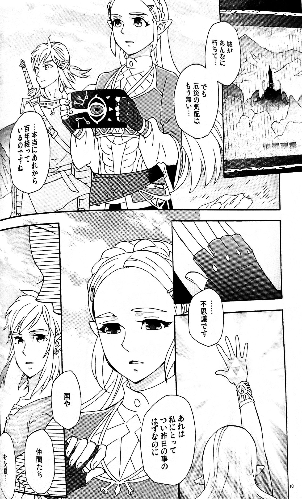 Ashita no Watashi-tachi - Page 9