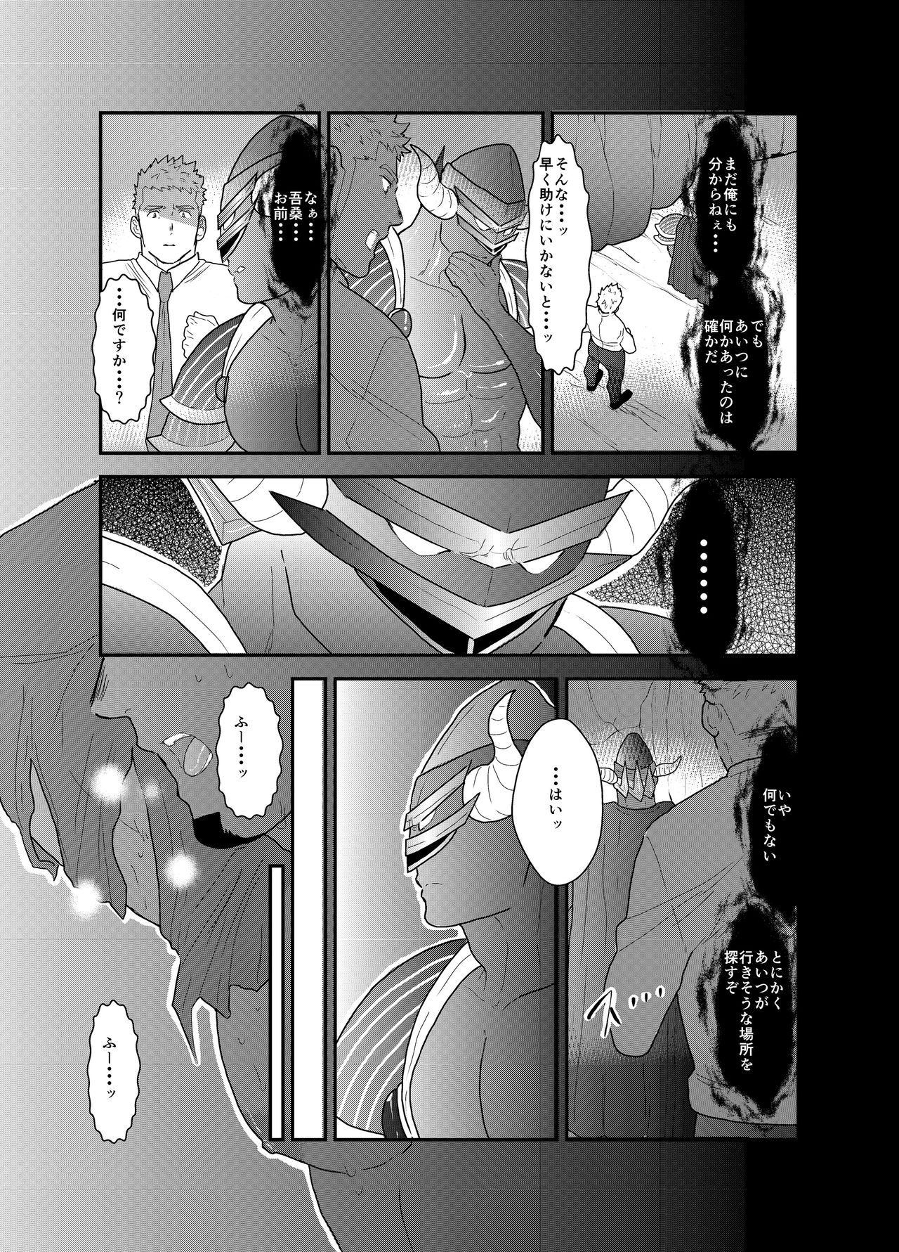 Hero Yametain Desukedo. 2 - Page 20