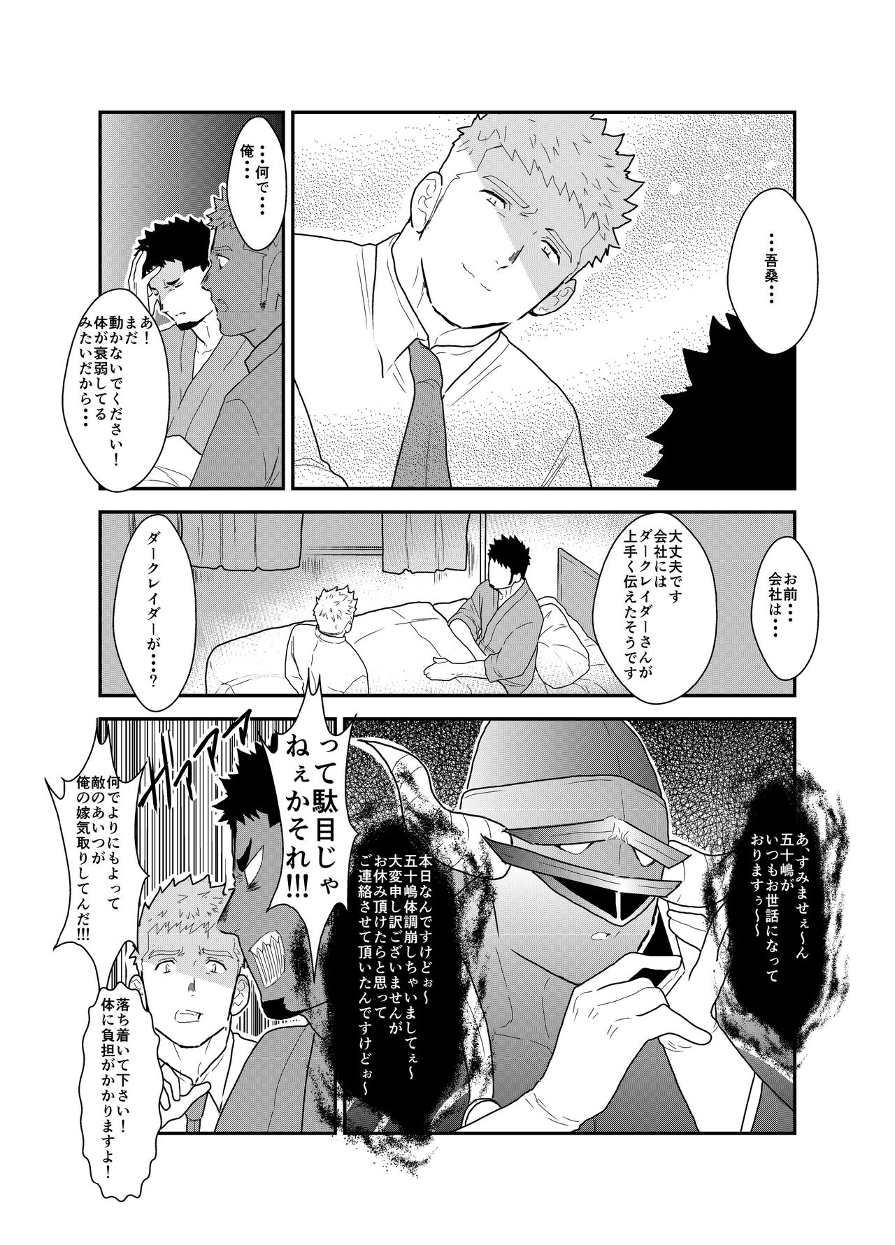 Hero Yametain Desukedo. 2 - Page 39