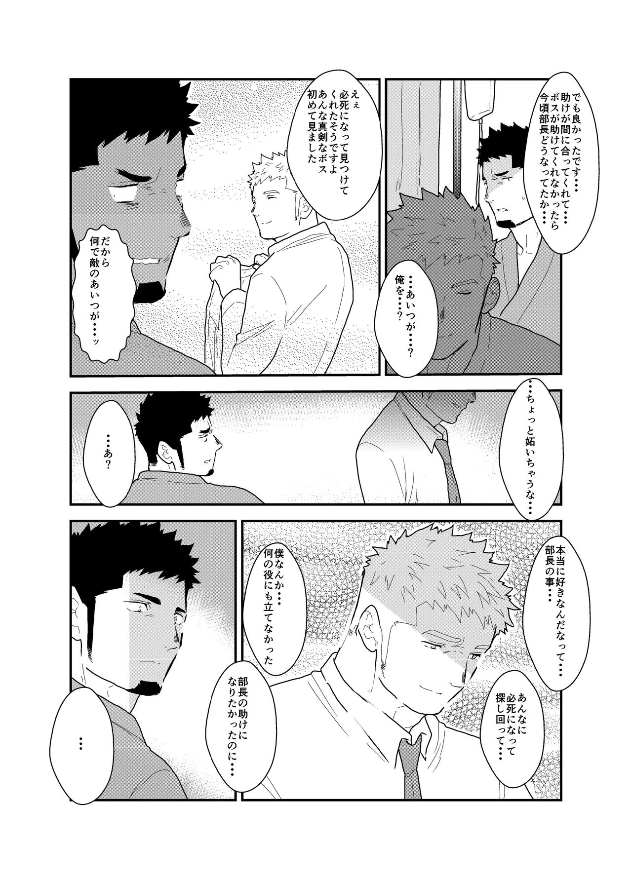 Hero Yametain Desukedo. 2 - Page 40