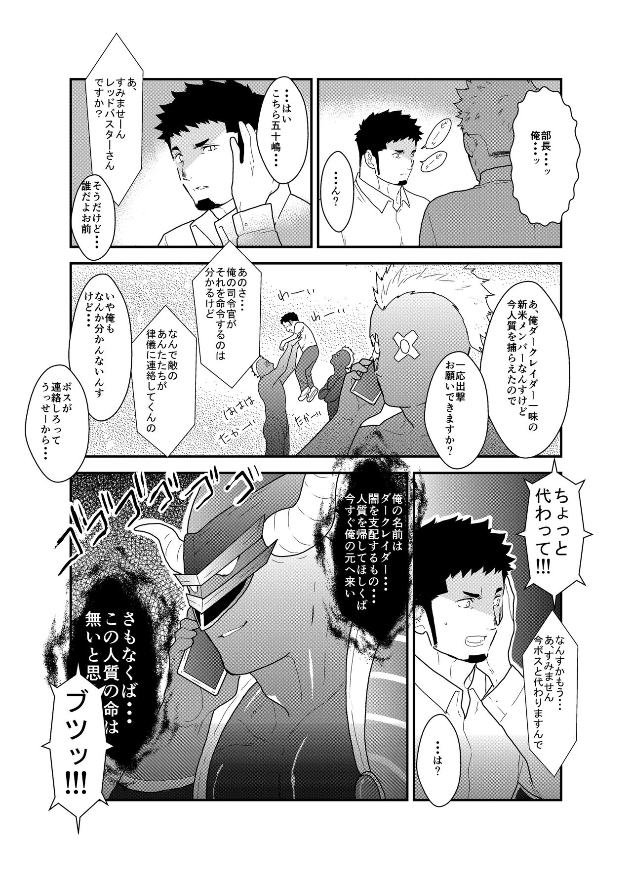 Hero Yametain Desukedo. 3 - Page 10