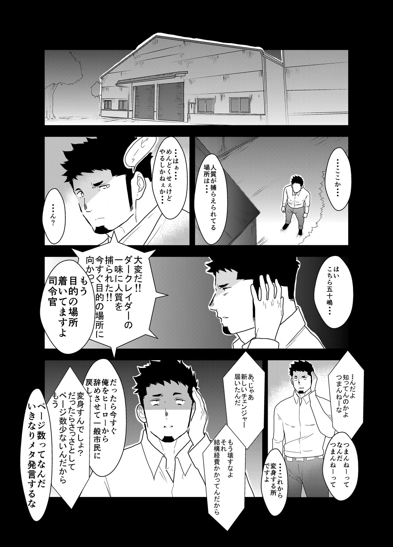 Hero Yametain Desukedo. 3 - Page 12