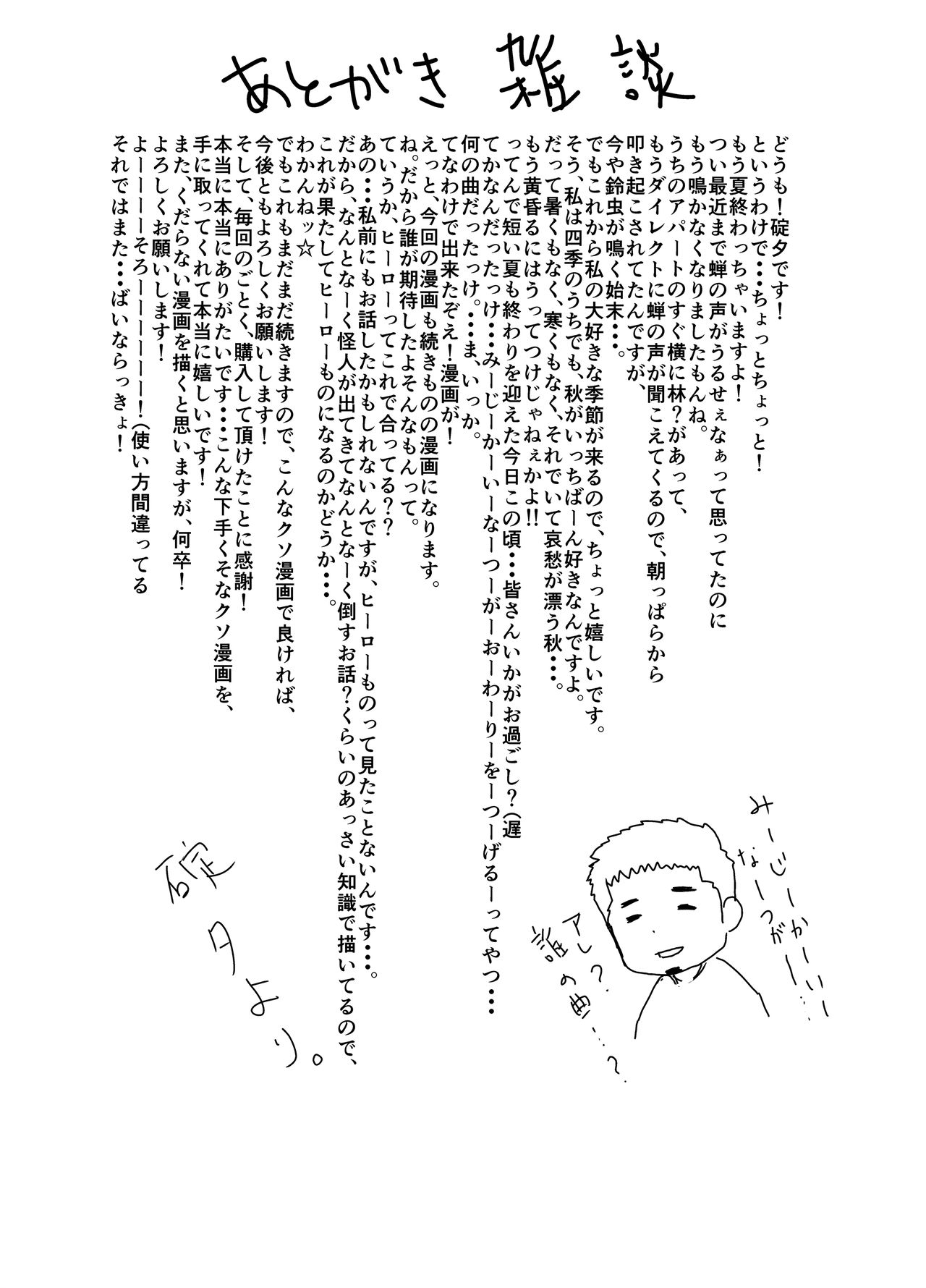 Hero Yametain Desukedo. 3 - Page 49