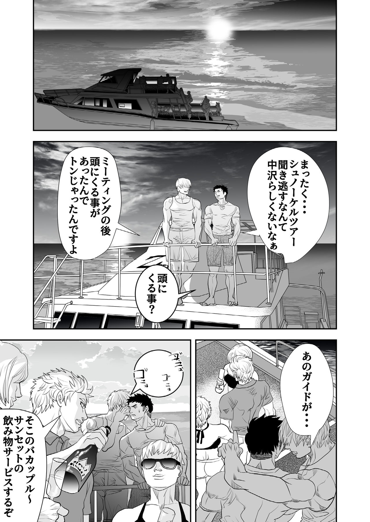 Ocean - Page 38