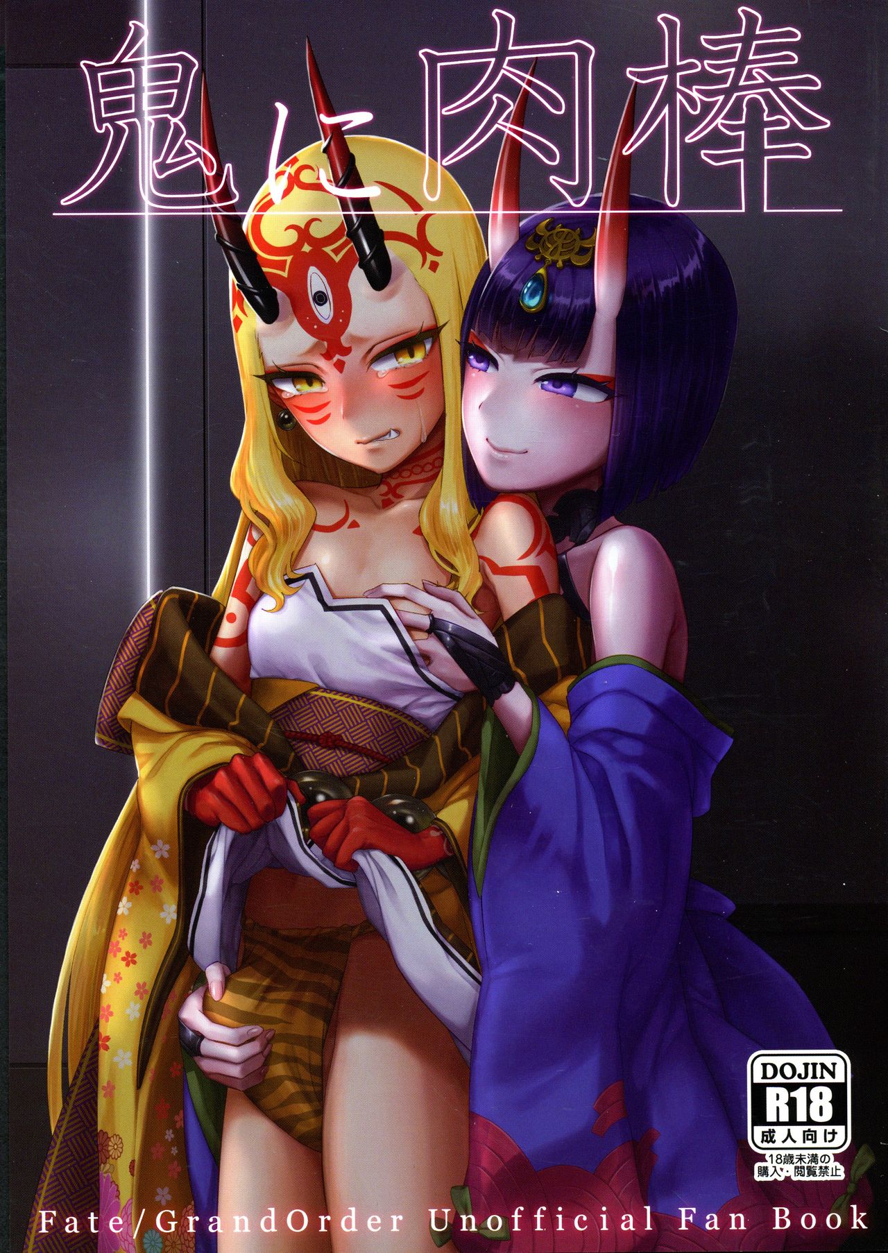 Oni ni Nikubou - Page 1