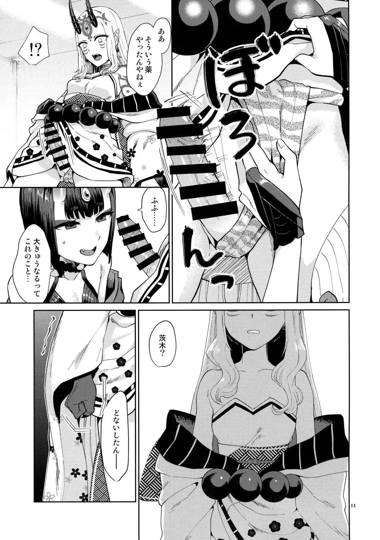 Oni ni Nikubou - Page 11