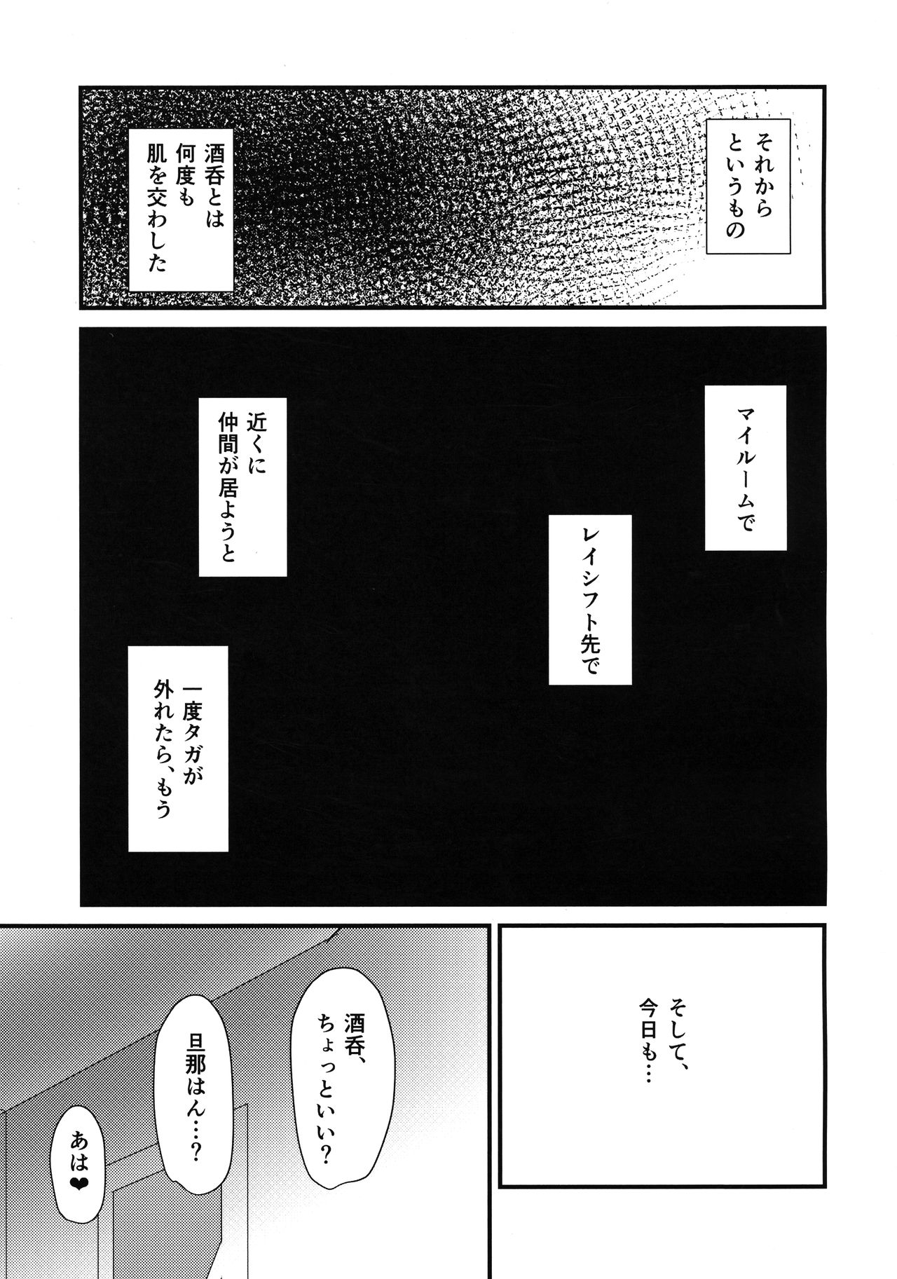 Shuten to Torokeru Chaldea - Page 17