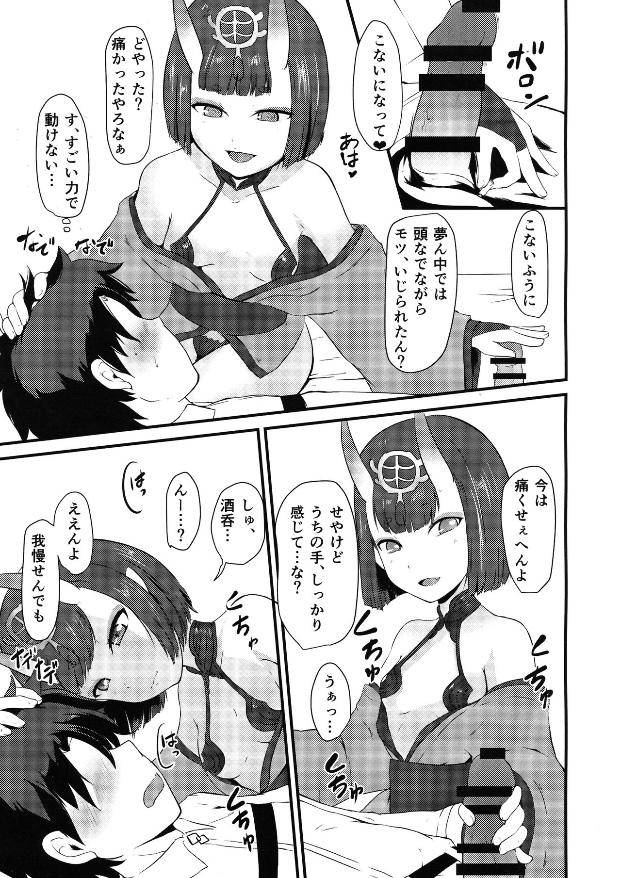 Shuten to Torokeru Chaldea - Page 9