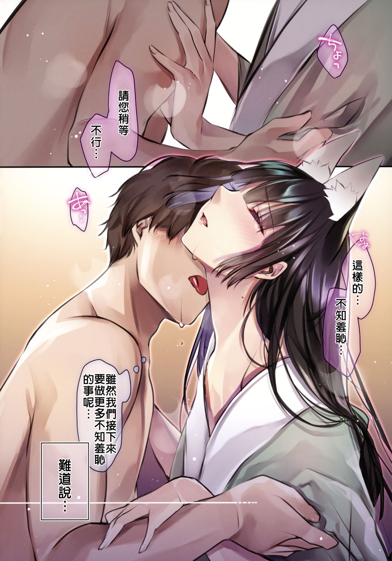 Irui Konintan - Wakaayu - Page 11