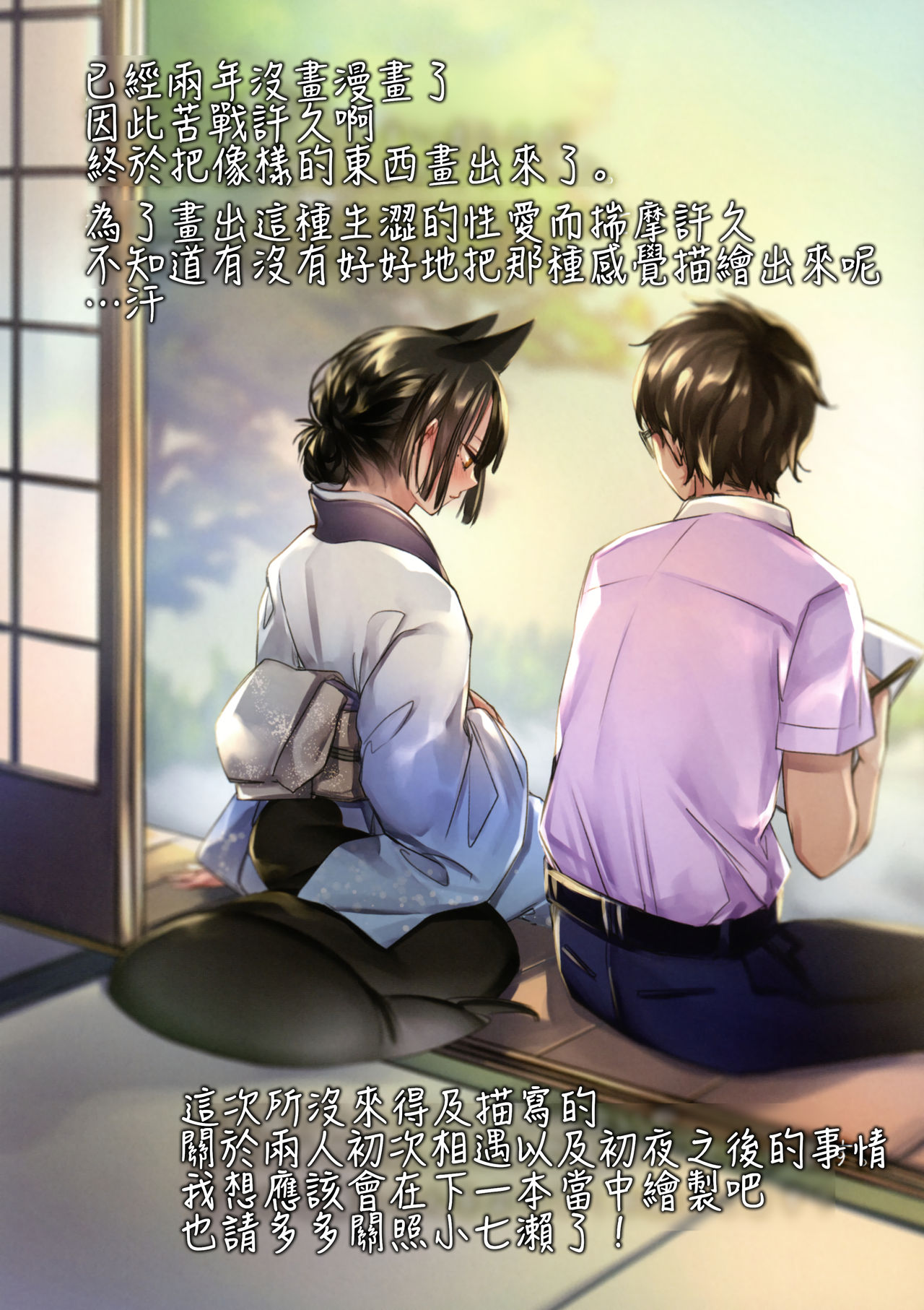 Irui Konintan - Wakaayu - Page 27