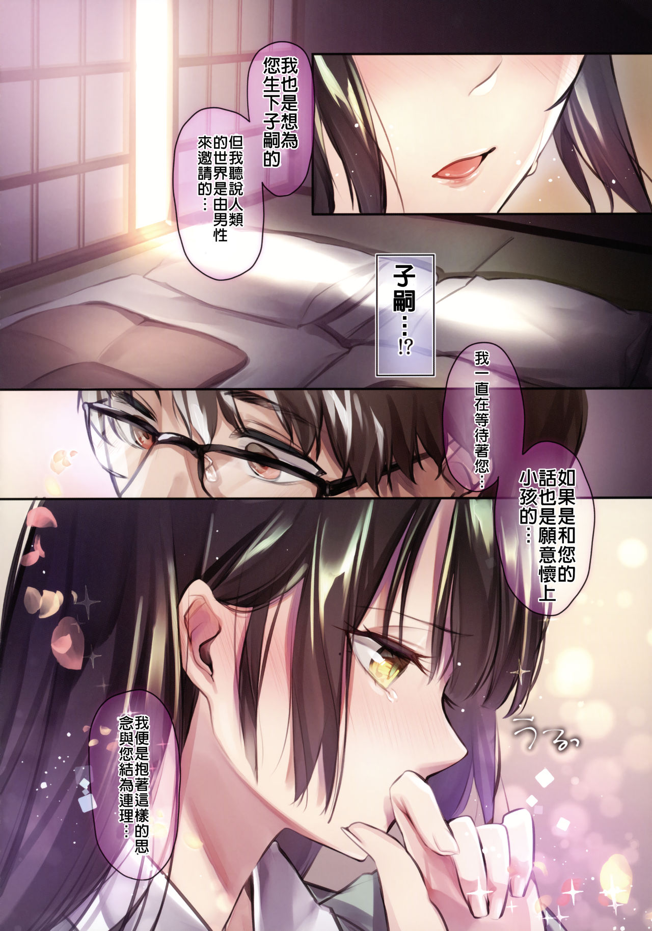 Irui Konintan - Wakaayu - Page 9
