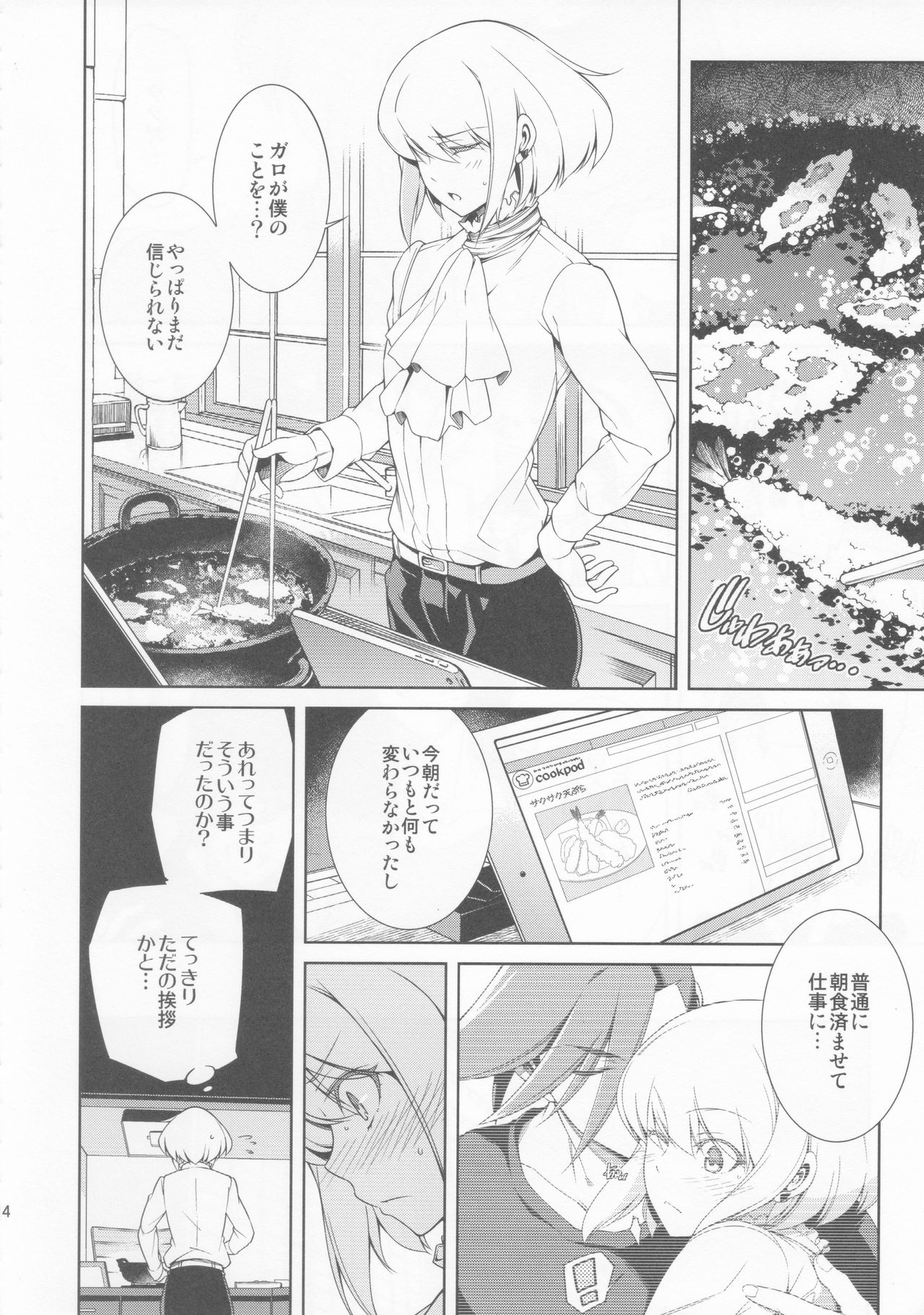 PROMISED PROPOSE - Page 13