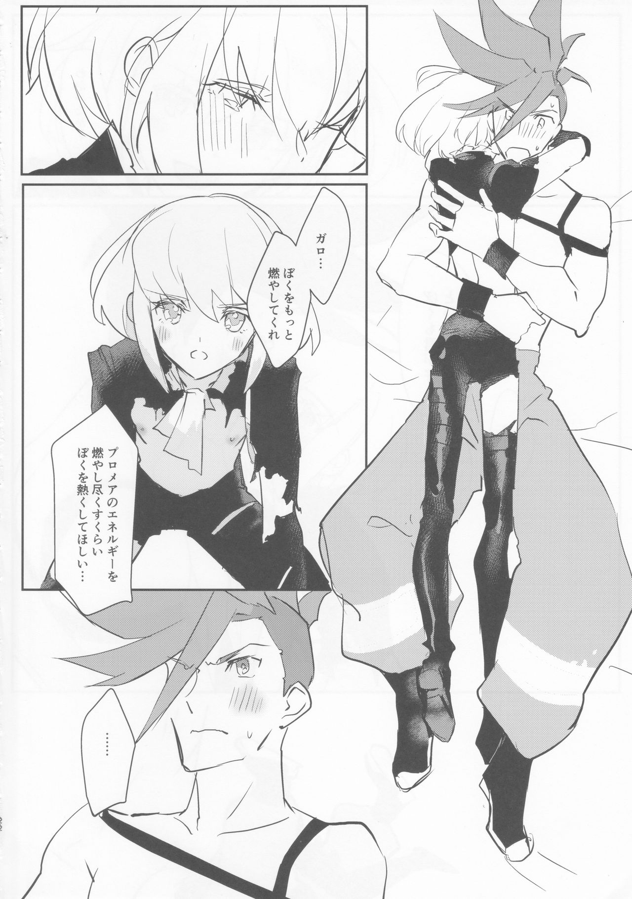 Atsui Heart ni Tojikomete - Page 21