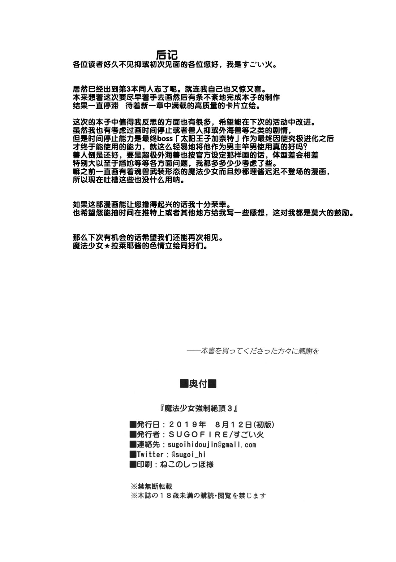 Mahou Shoujo Kyousei Zecchou 3 - Page 32