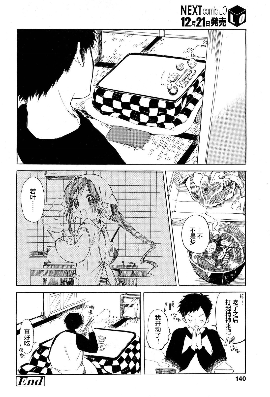 1-sshuukan Okusan | 为期一周的妻子 - Page 23