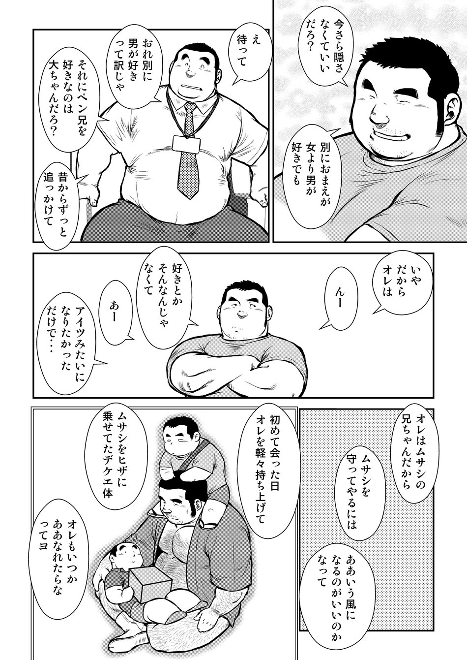 Hara Iso Hatsujou Seinendan Dai 3-wa - Page 18